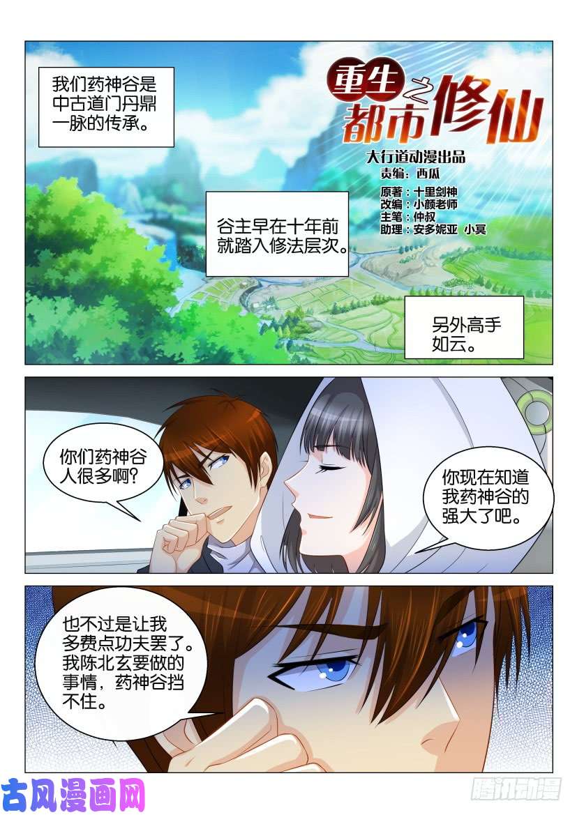 重生之都市修仙第123话