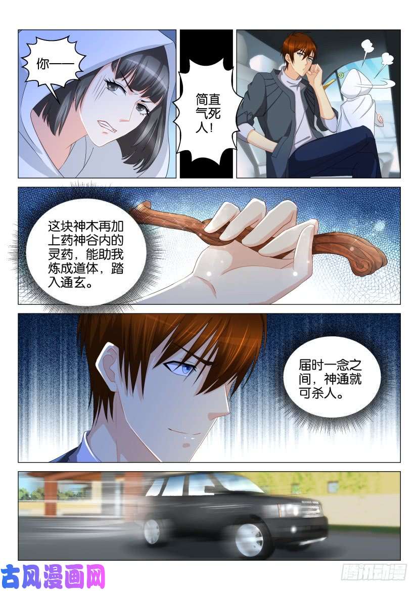 重生之都市修仙第123话