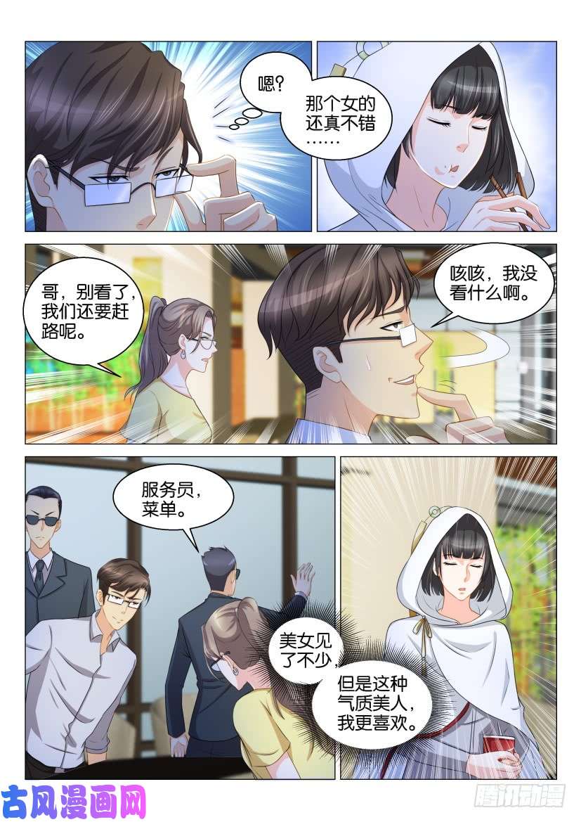 重生之都市修仙第123话