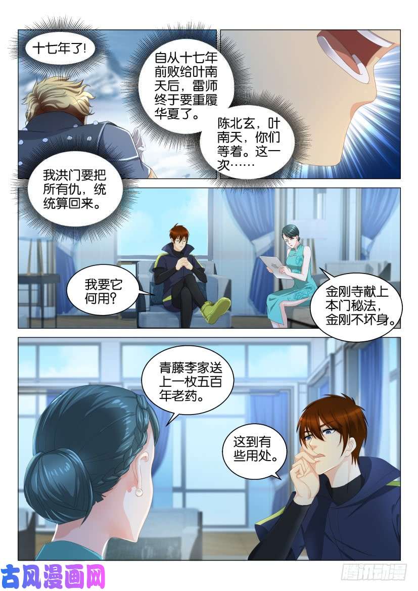 重生之都市修仙第123话