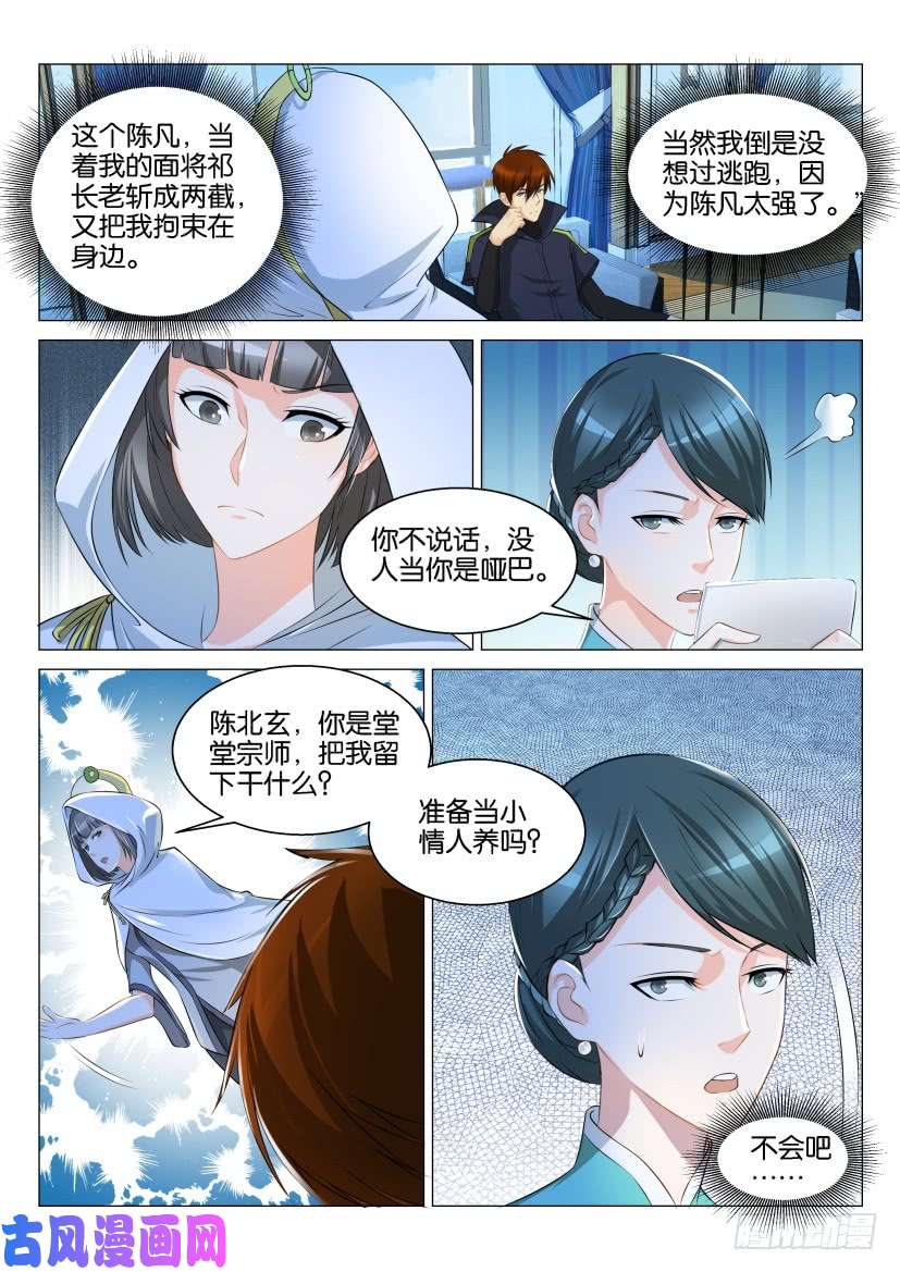 重生之都市修仙第123话