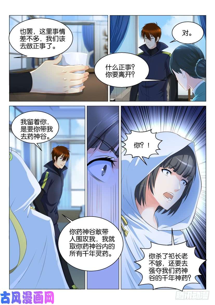 重生之都市修仙第123话