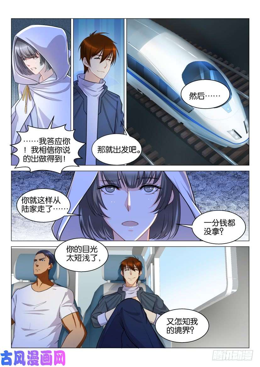 重生之都市修仙第123话