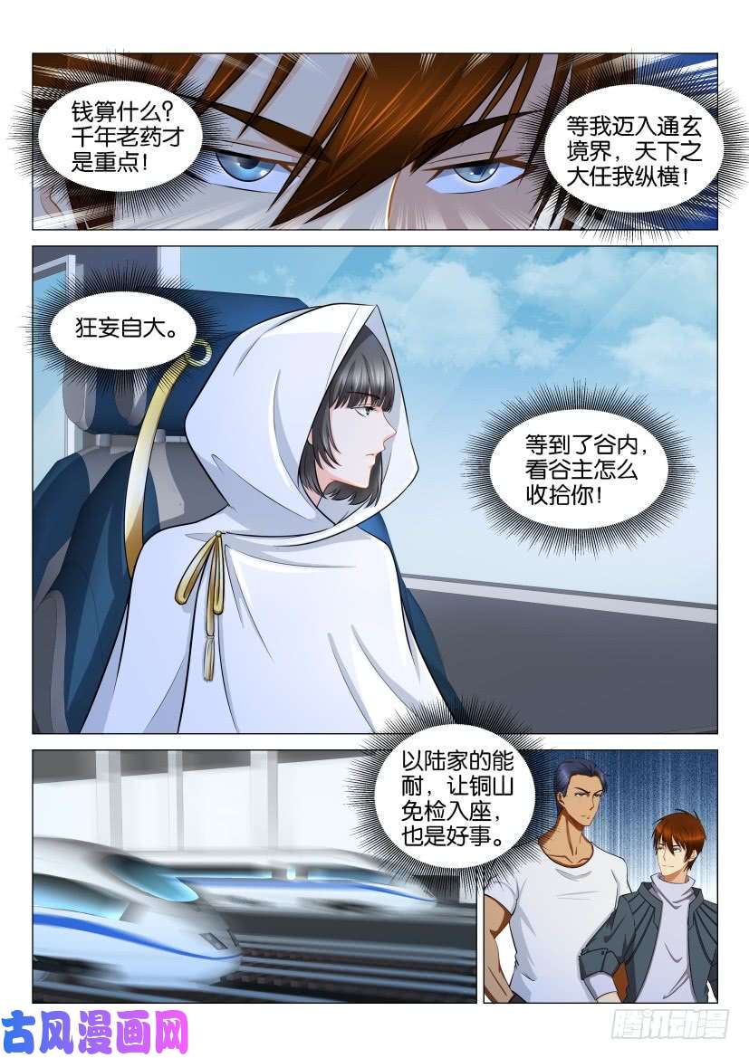 重生之都市修仙第123话