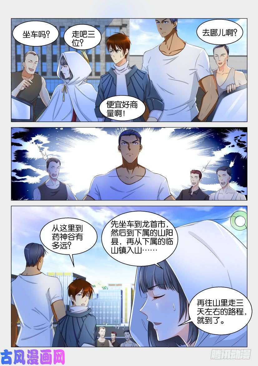重生之都市修仙第123话