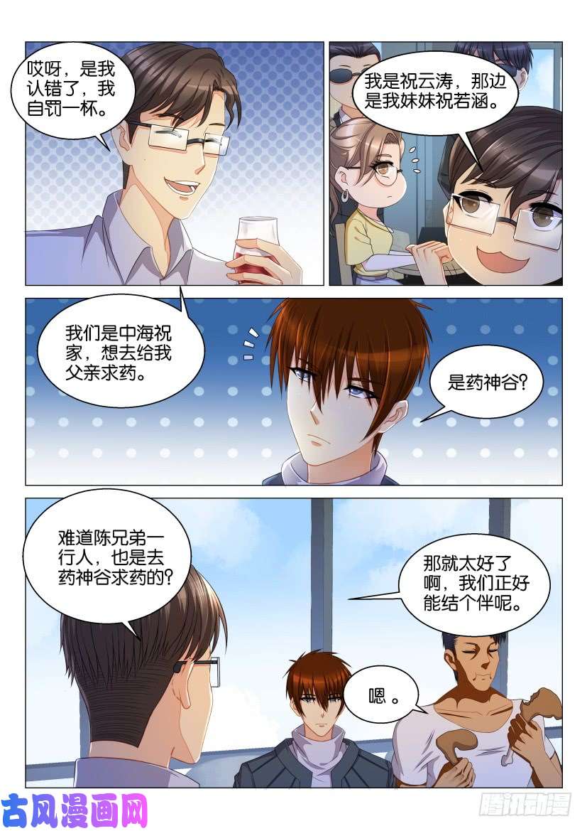 重生之都市修仙第124话