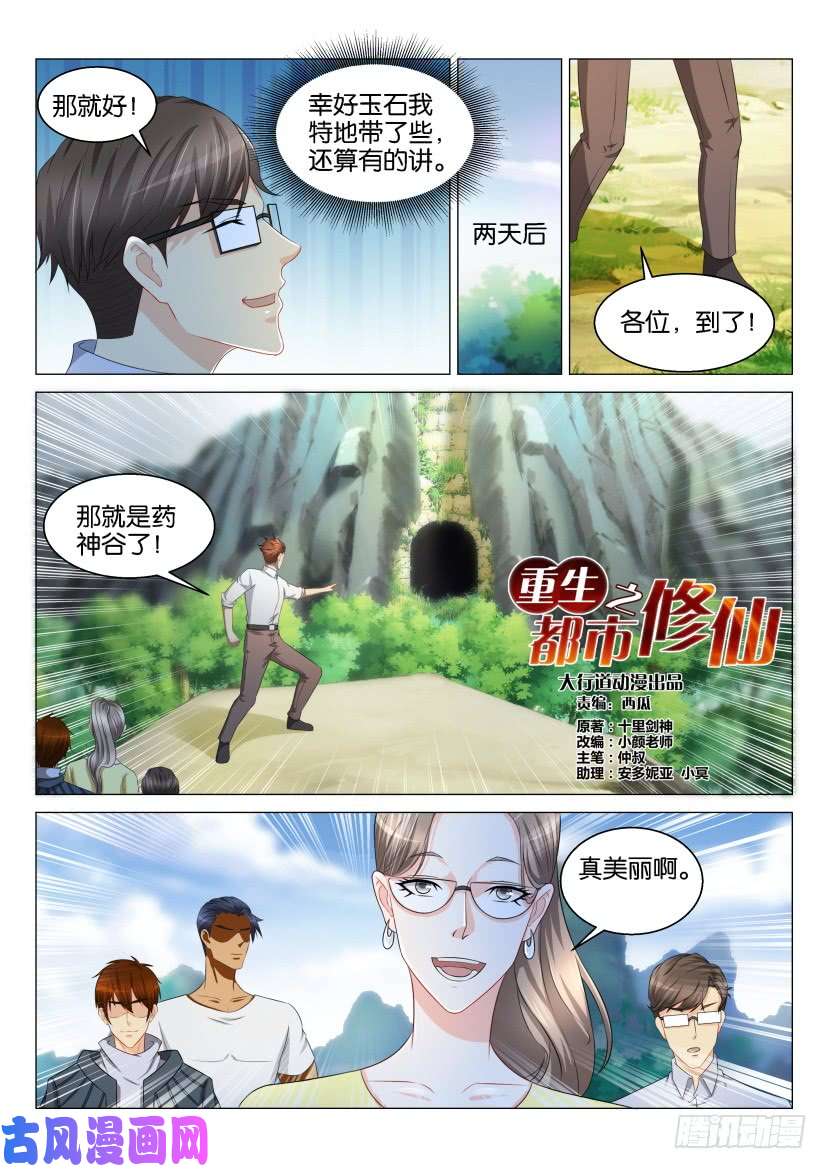 重生之都市修仙第124话