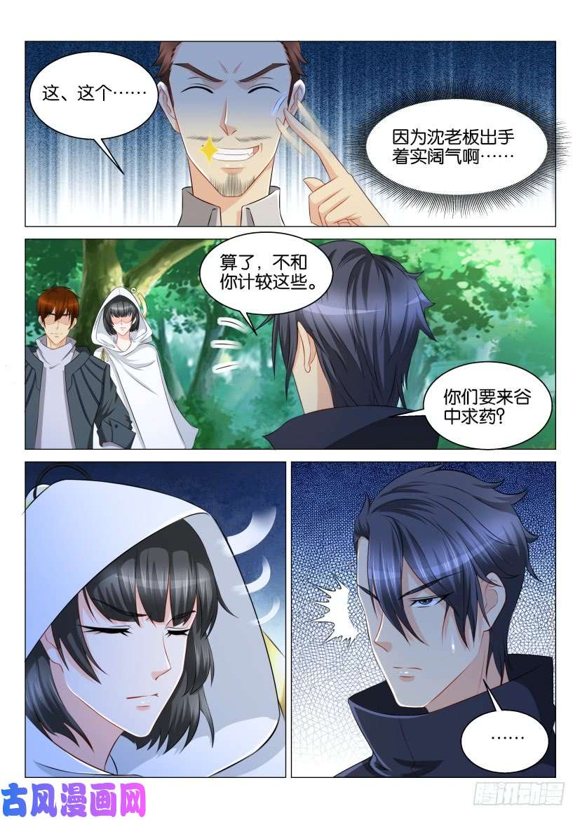 重生之都市修仙第124话