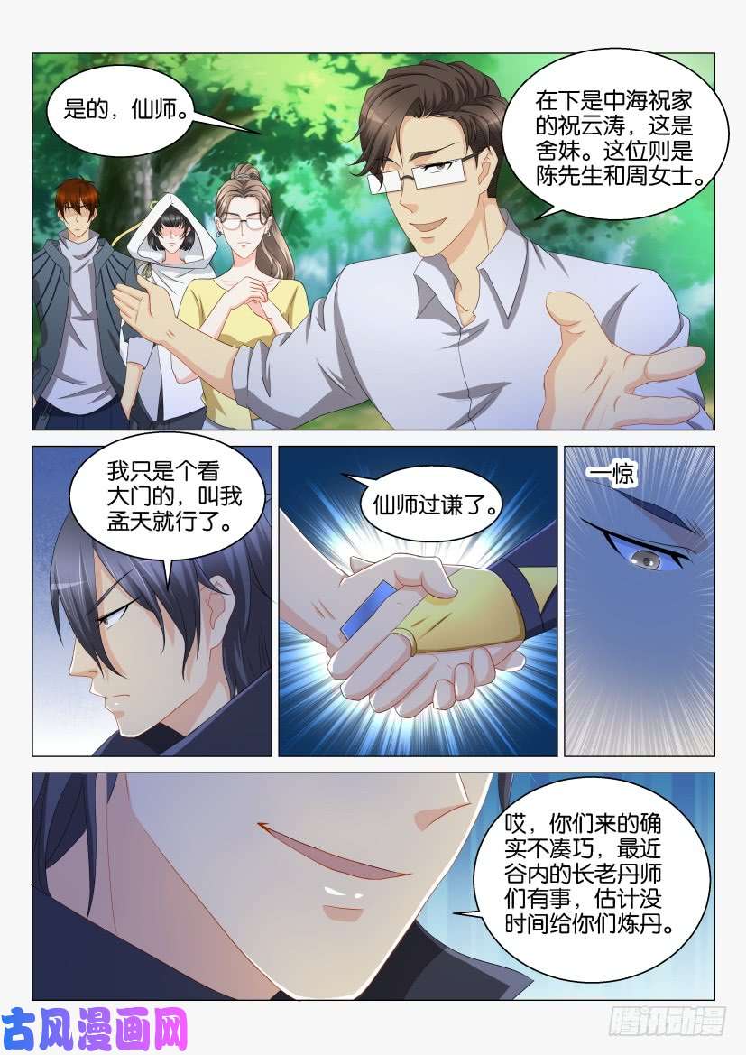 重生之都市修仙第124话