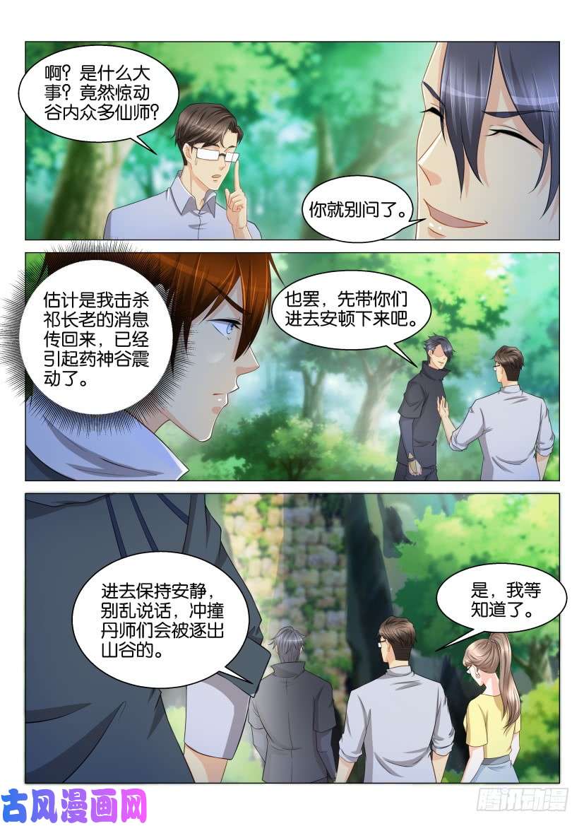 重生之都市修仙第124话