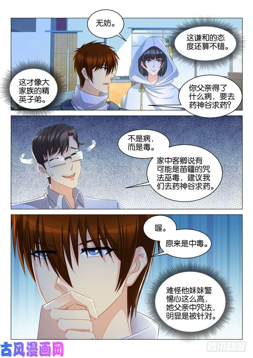 重生之都市修仙第124话