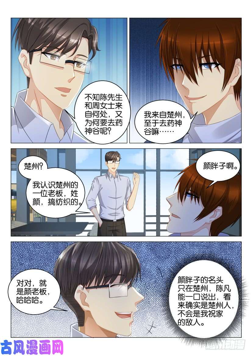 重生之都市修仙第124话