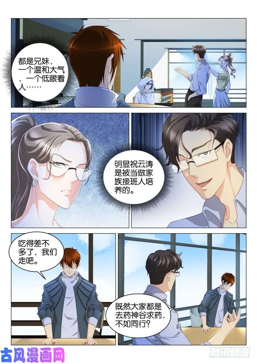 重生之都市修仙第124话