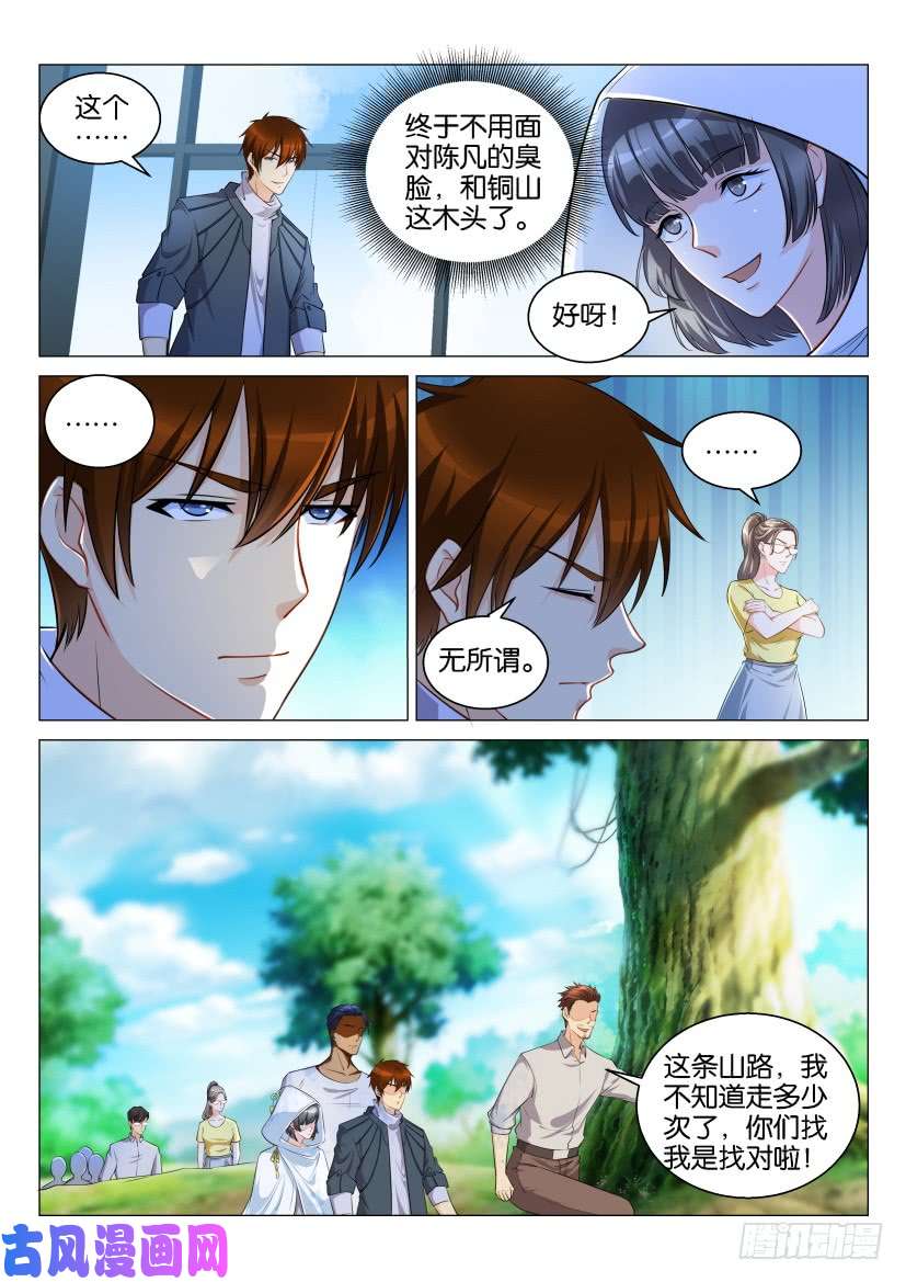 重生之都市修仙第124话