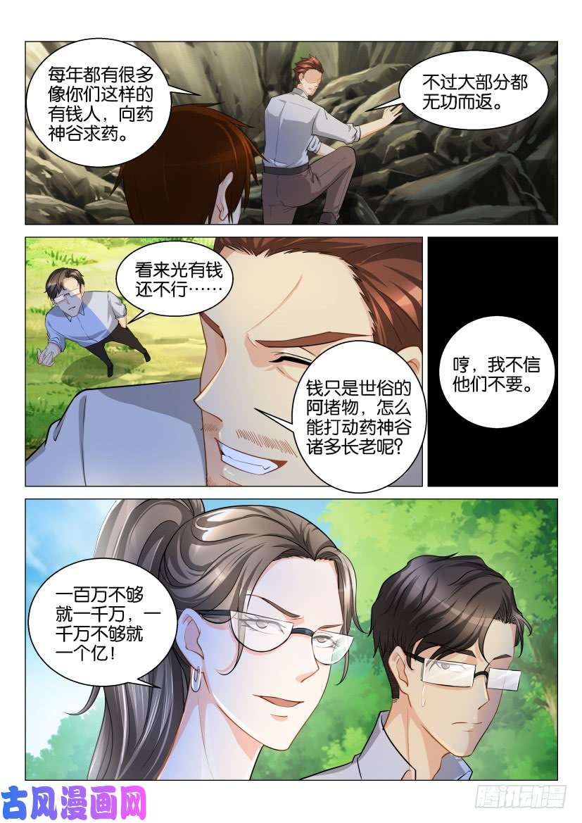 重生之都市修仙第124话