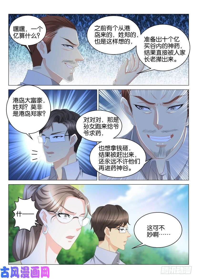 重生之都市修仙第124话