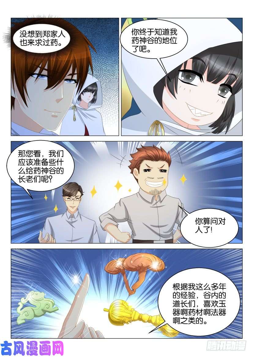 重生之都市修仙第124话