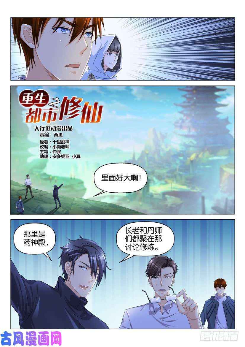 重生之都市修仙第125话