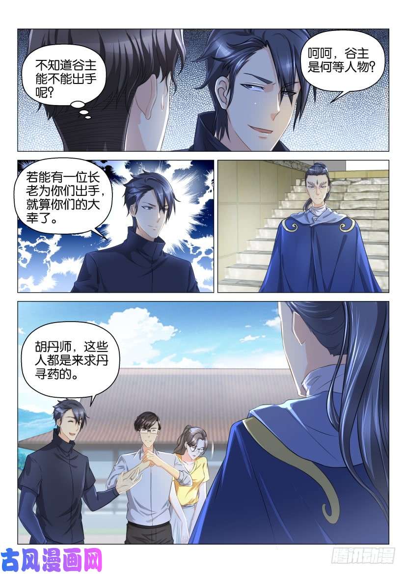 重生之都市修仙第125话