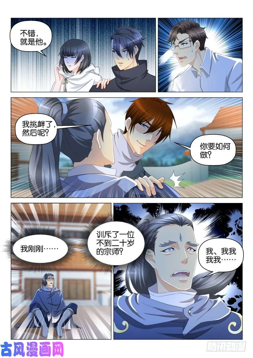 重生之都市修仙第125话