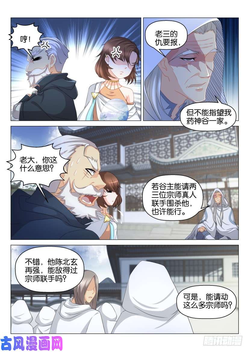 重生之都市修仙第125话