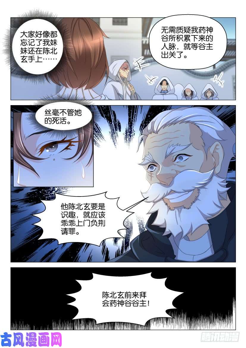 重生之都市修仙第125话