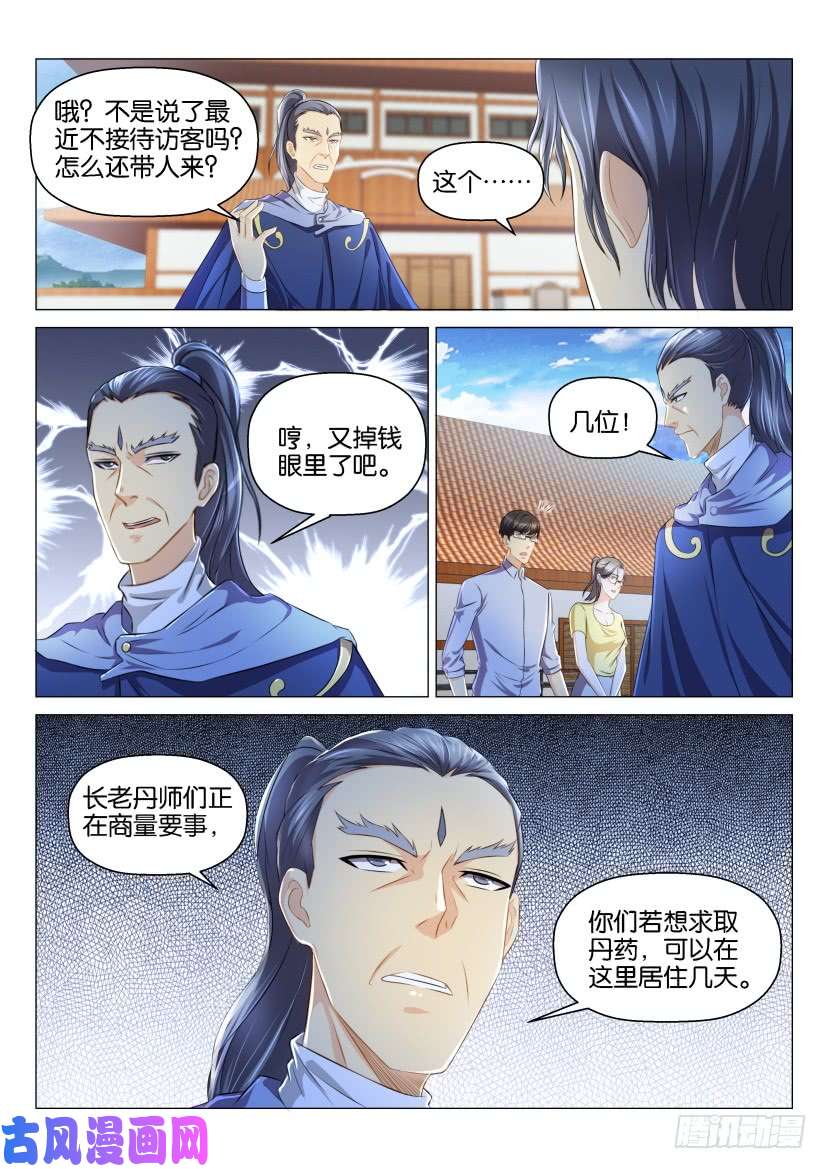 重生之都市修仙第125话