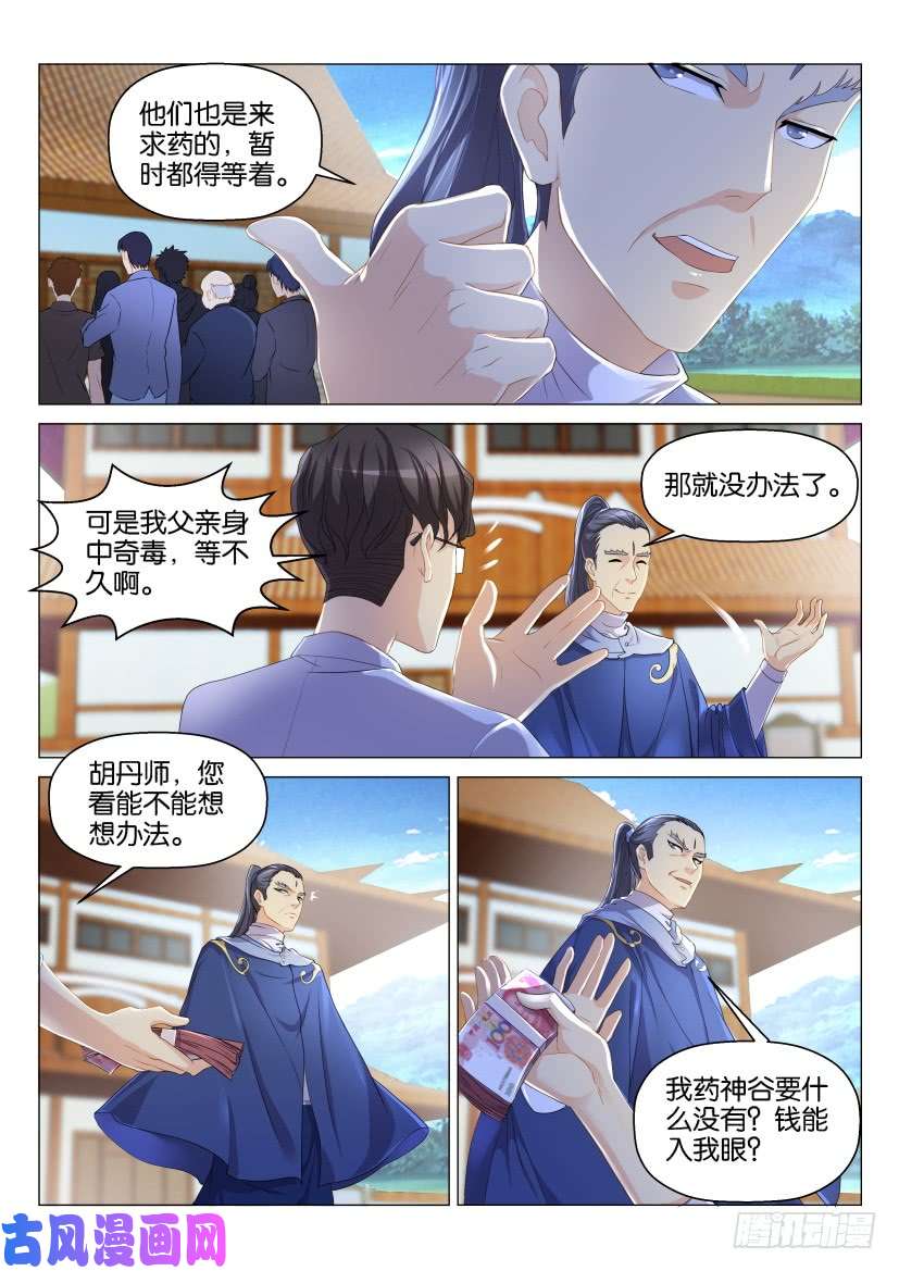 重生之都市修仙第125话