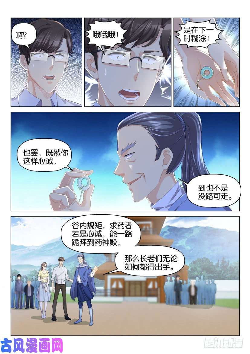 重生之都市修仙第125话