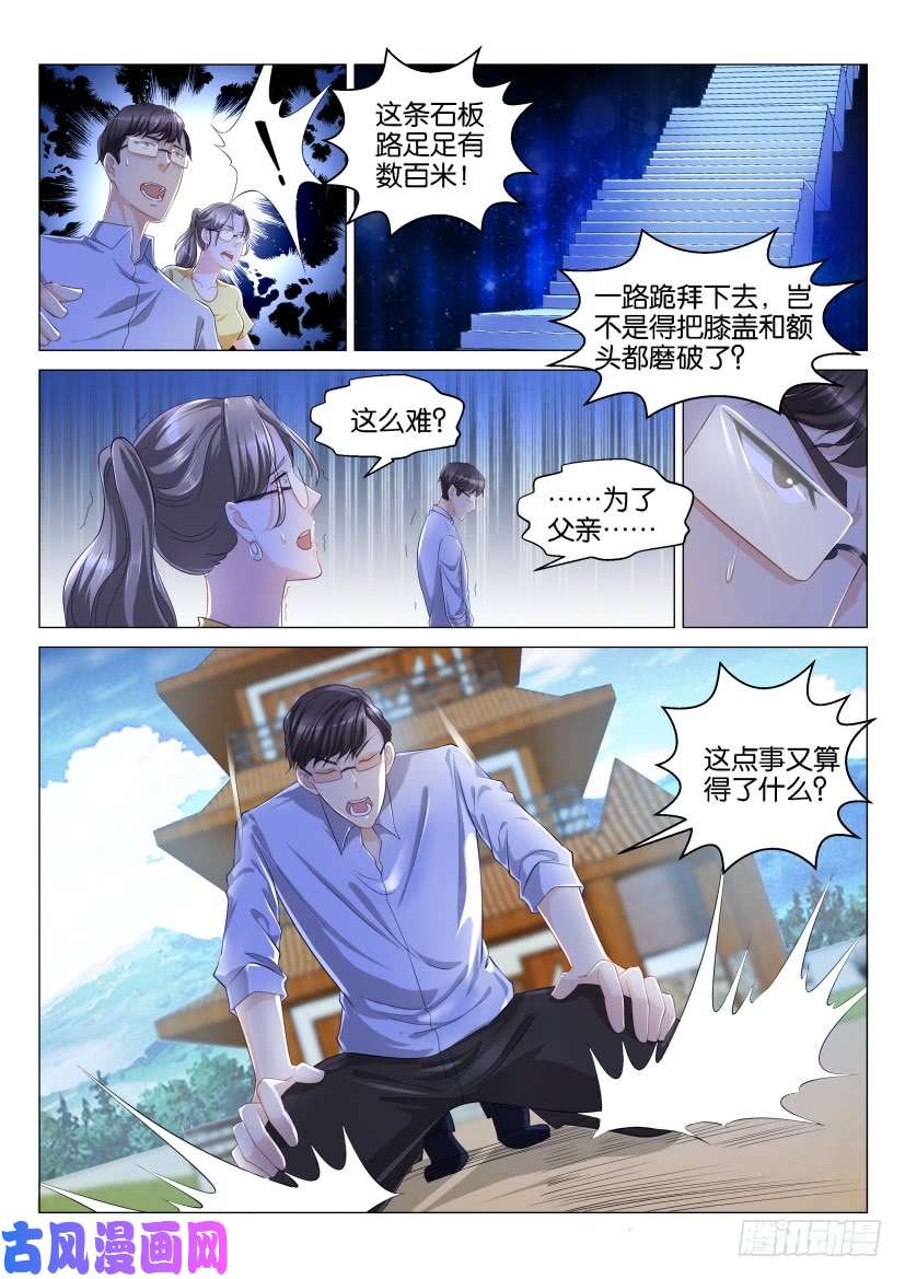 重生之都市修仙第125话