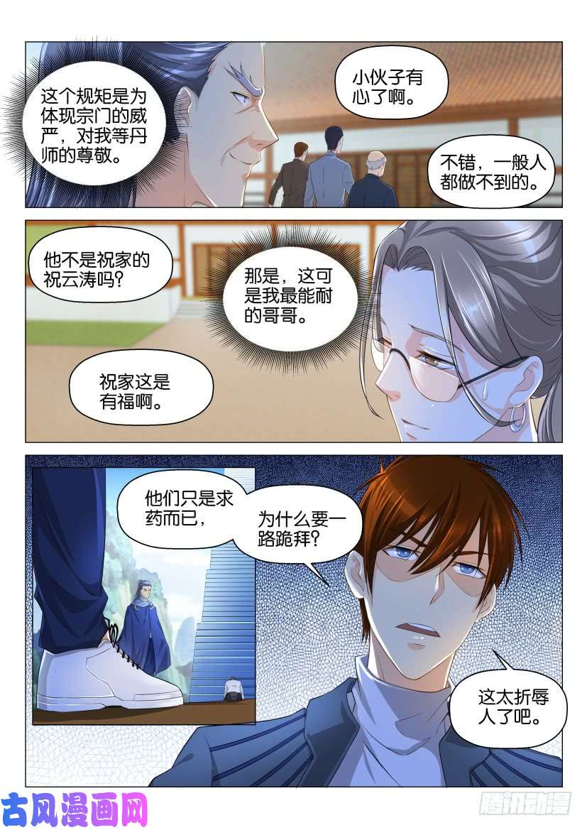 重生之都市修仙第125话