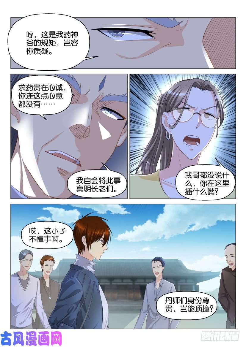 重生之都市修仙第125话