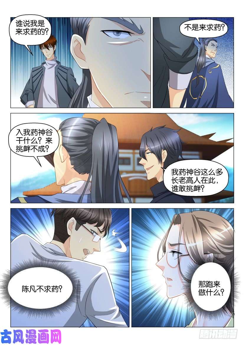 重生之都市修仙第125话