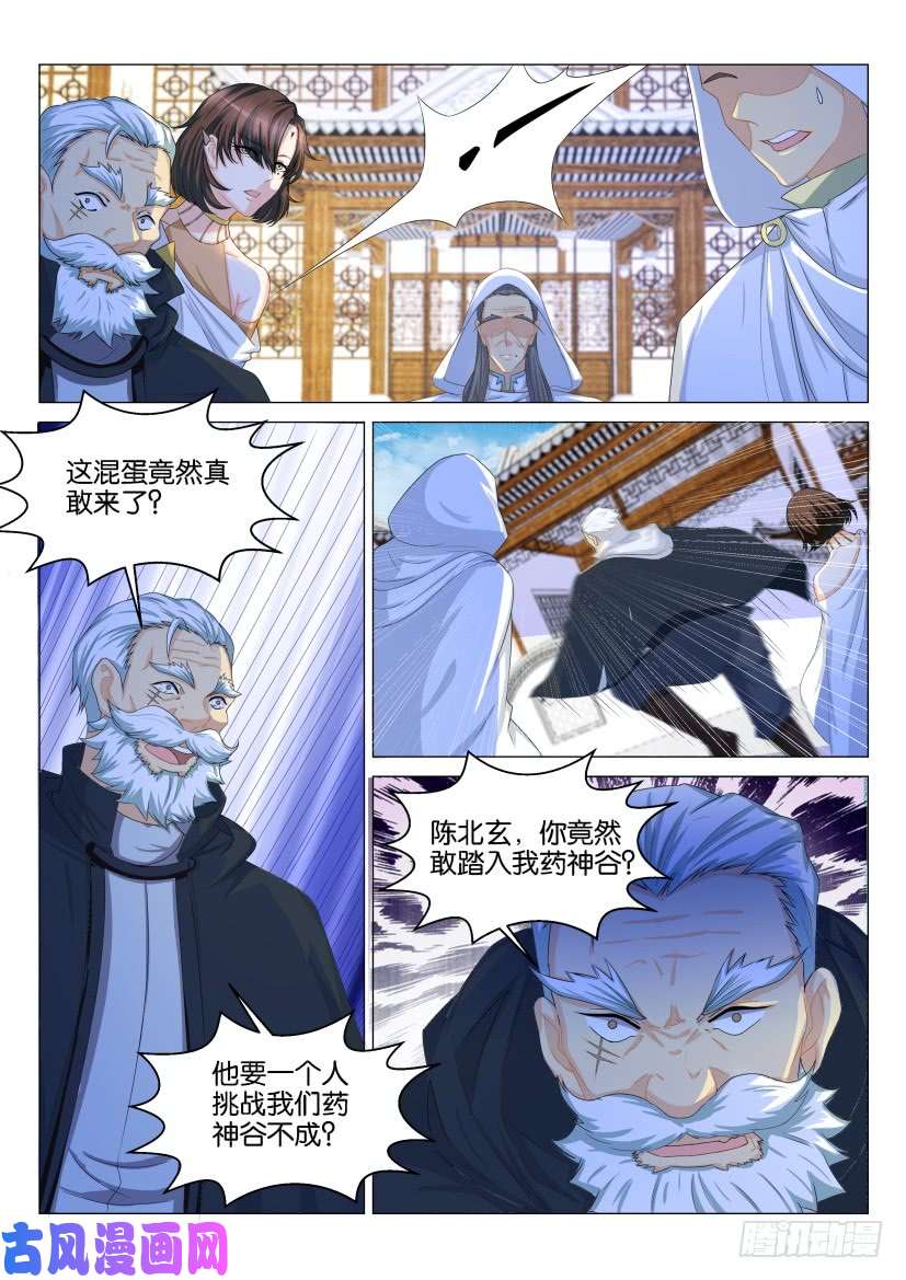 重生之都市修仙第126话