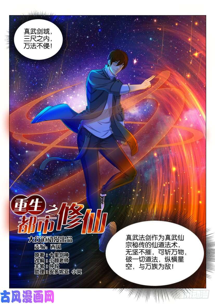 重生之都市修仙第126话