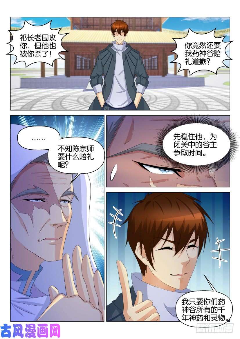 重生之都市修仙第126话