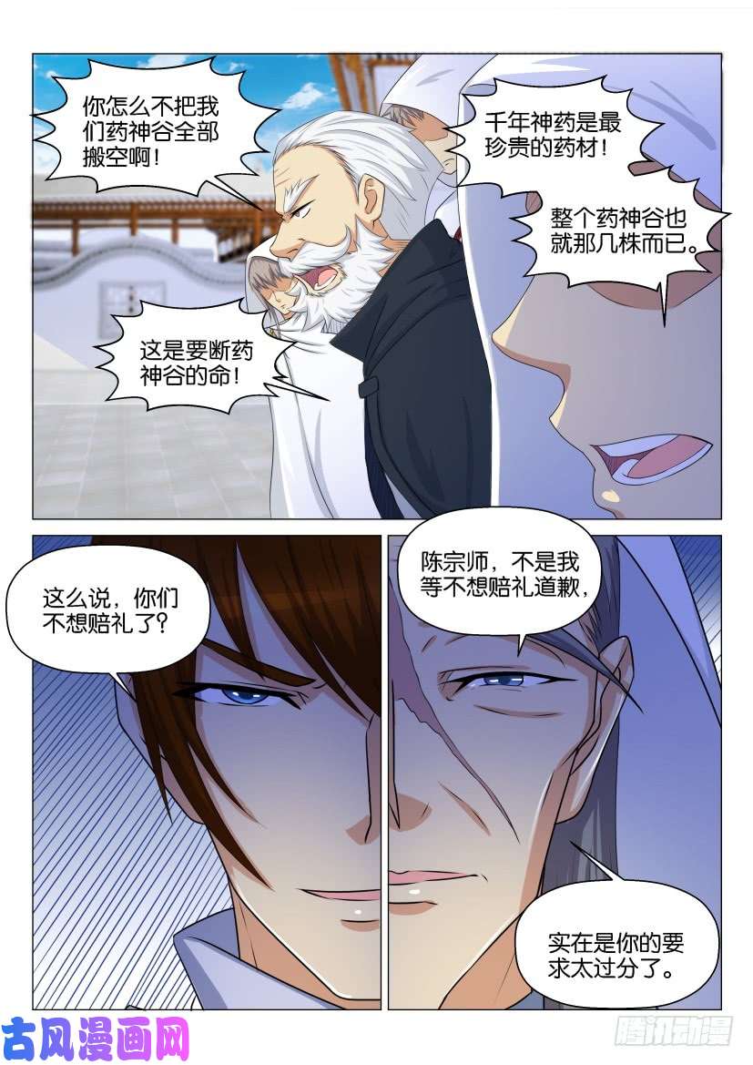 重生之都市修仙第126话