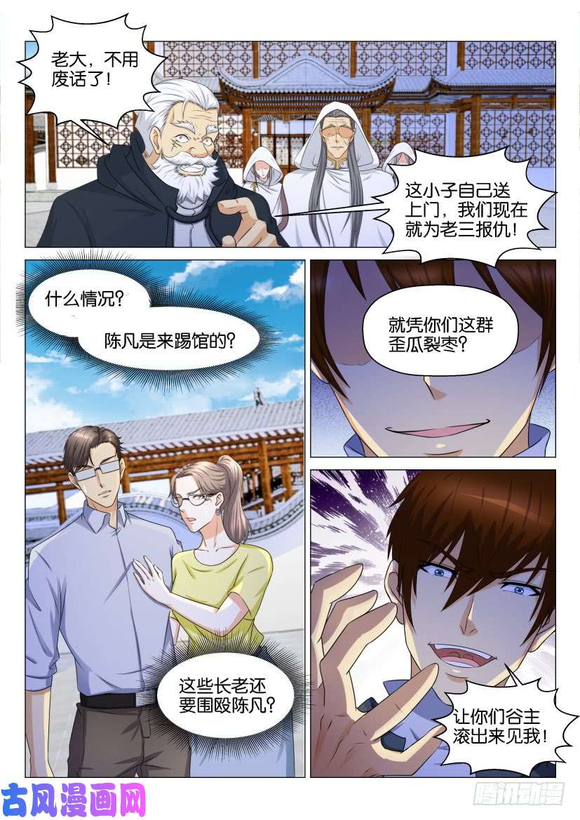 重生之都市修仙第126话