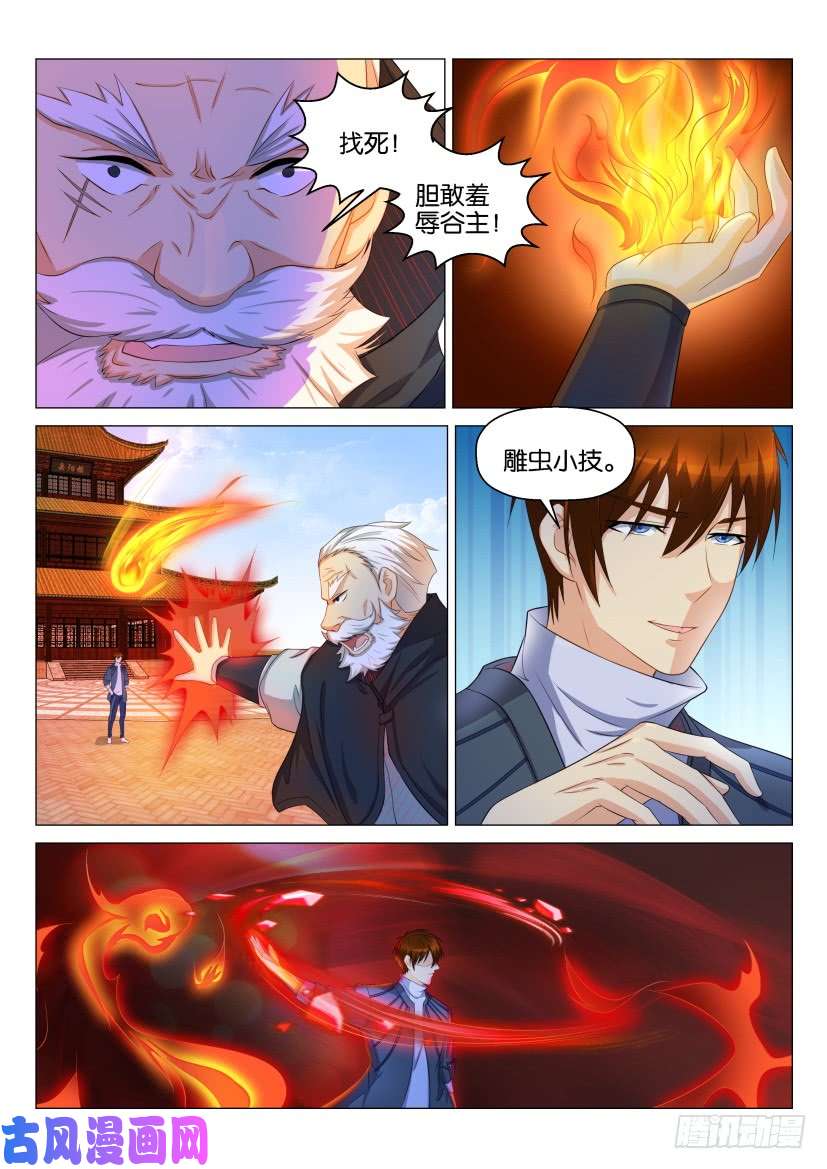 重生之都市修仙第126话