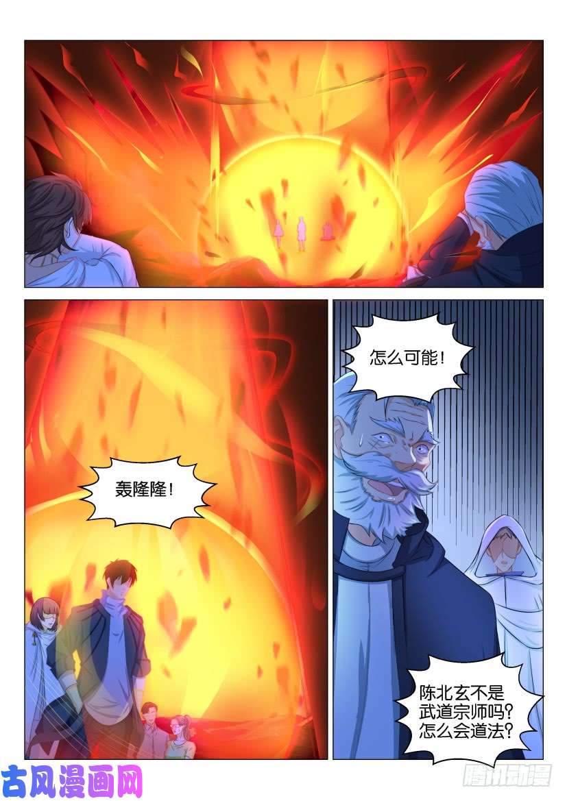 重生之都市修仙第126话