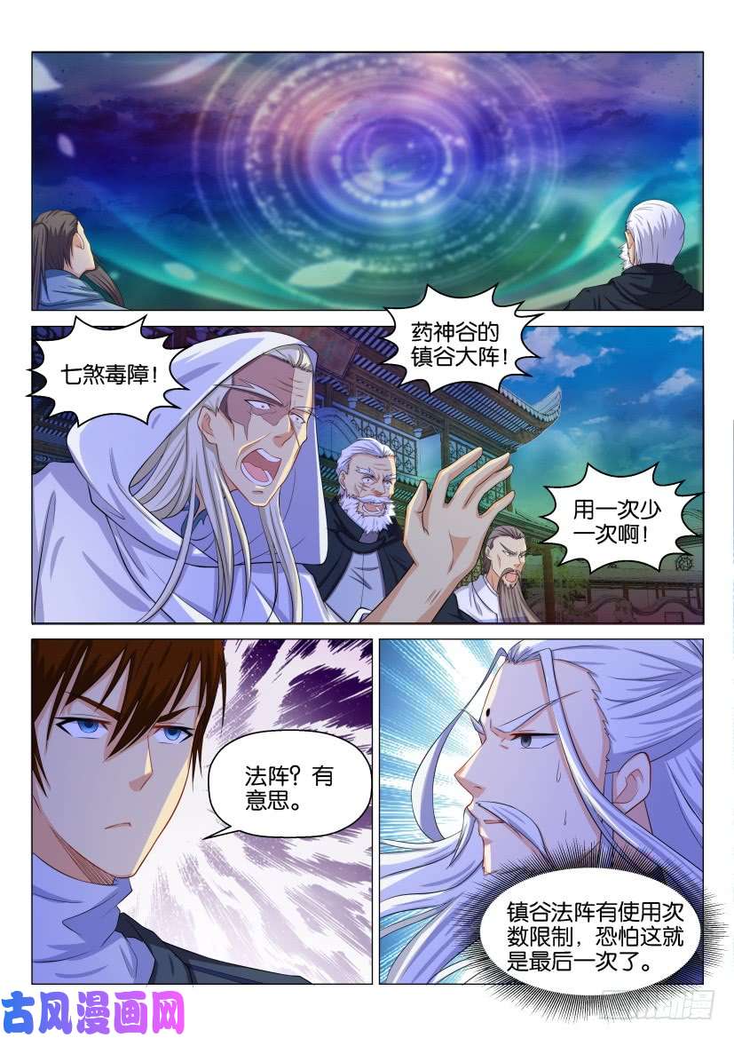 重生之都市修仙第127话