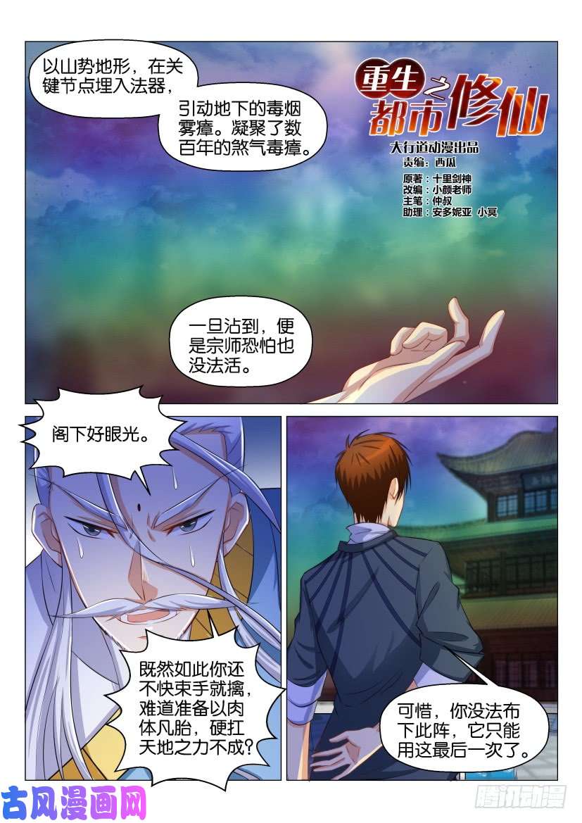 重生之都市修仙第127话