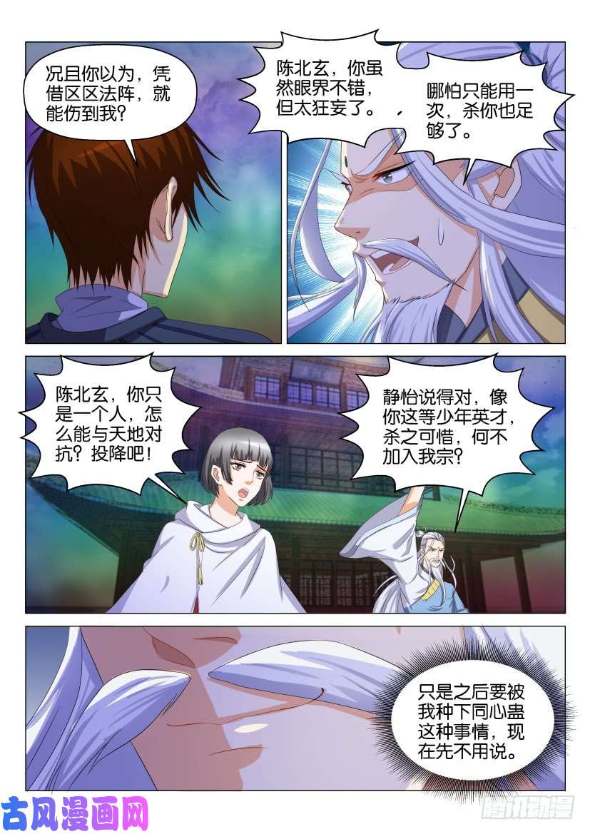 重生之都市修仙第127话