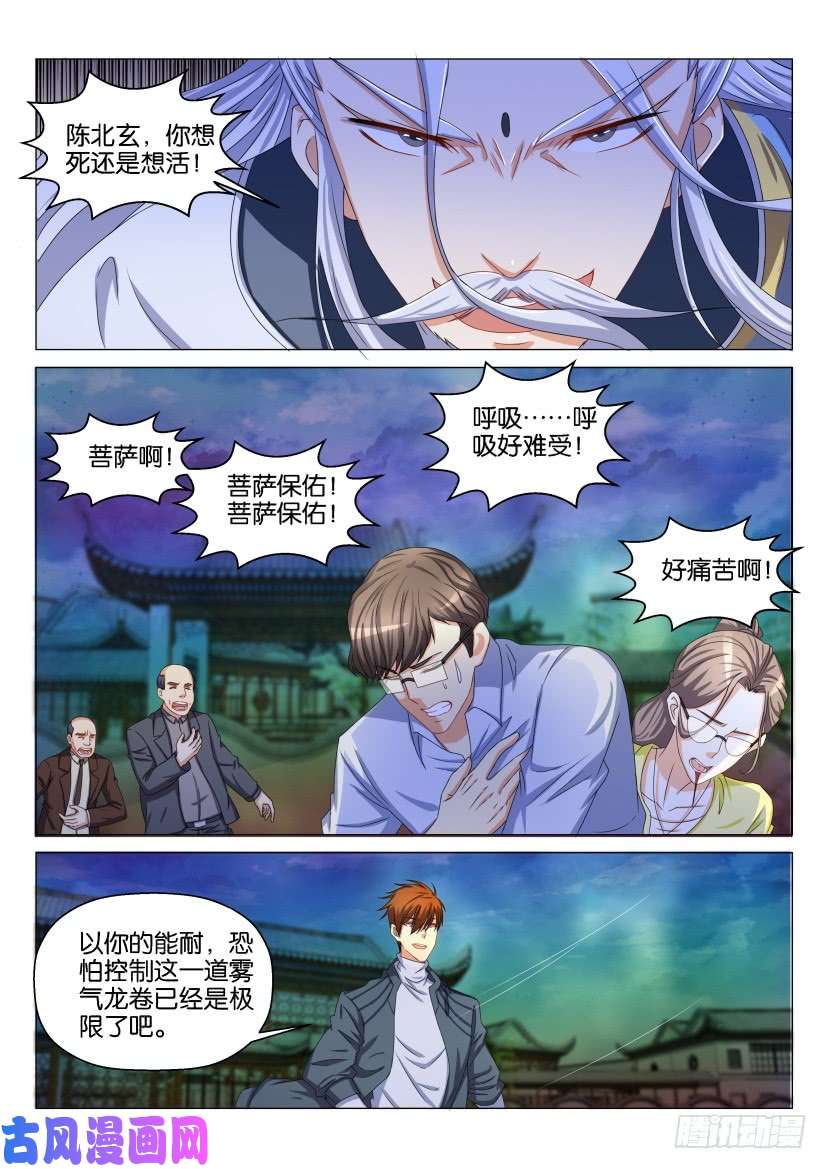 重生之都市修仙第127话