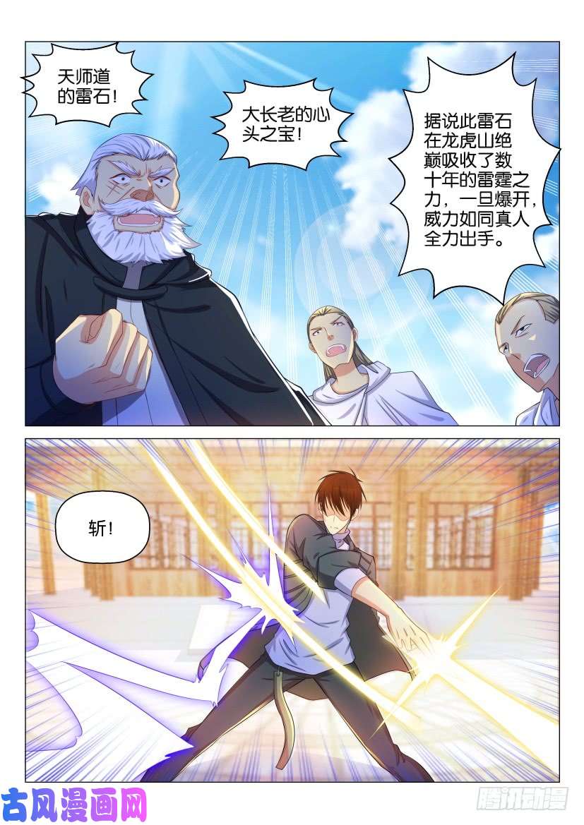 重生之都市修仙第127话