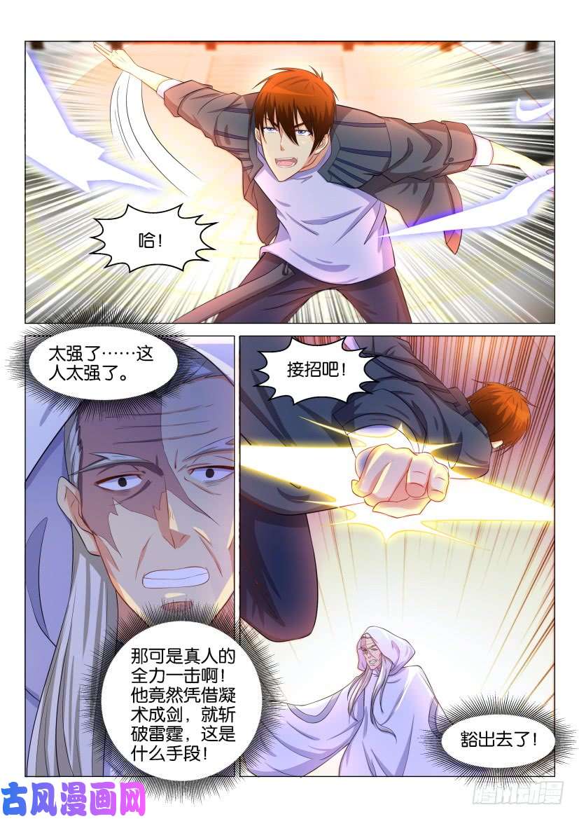 重生之都市修仙第127话