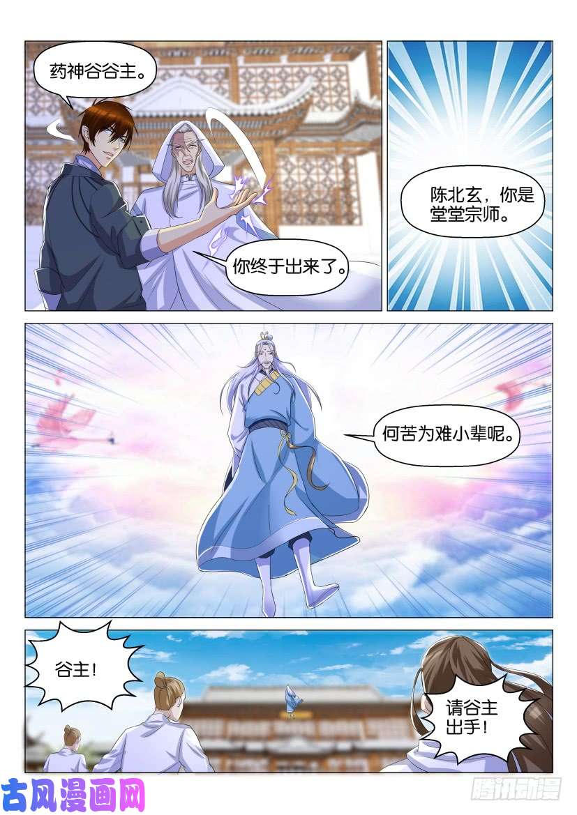 重生之都市修仙第127话