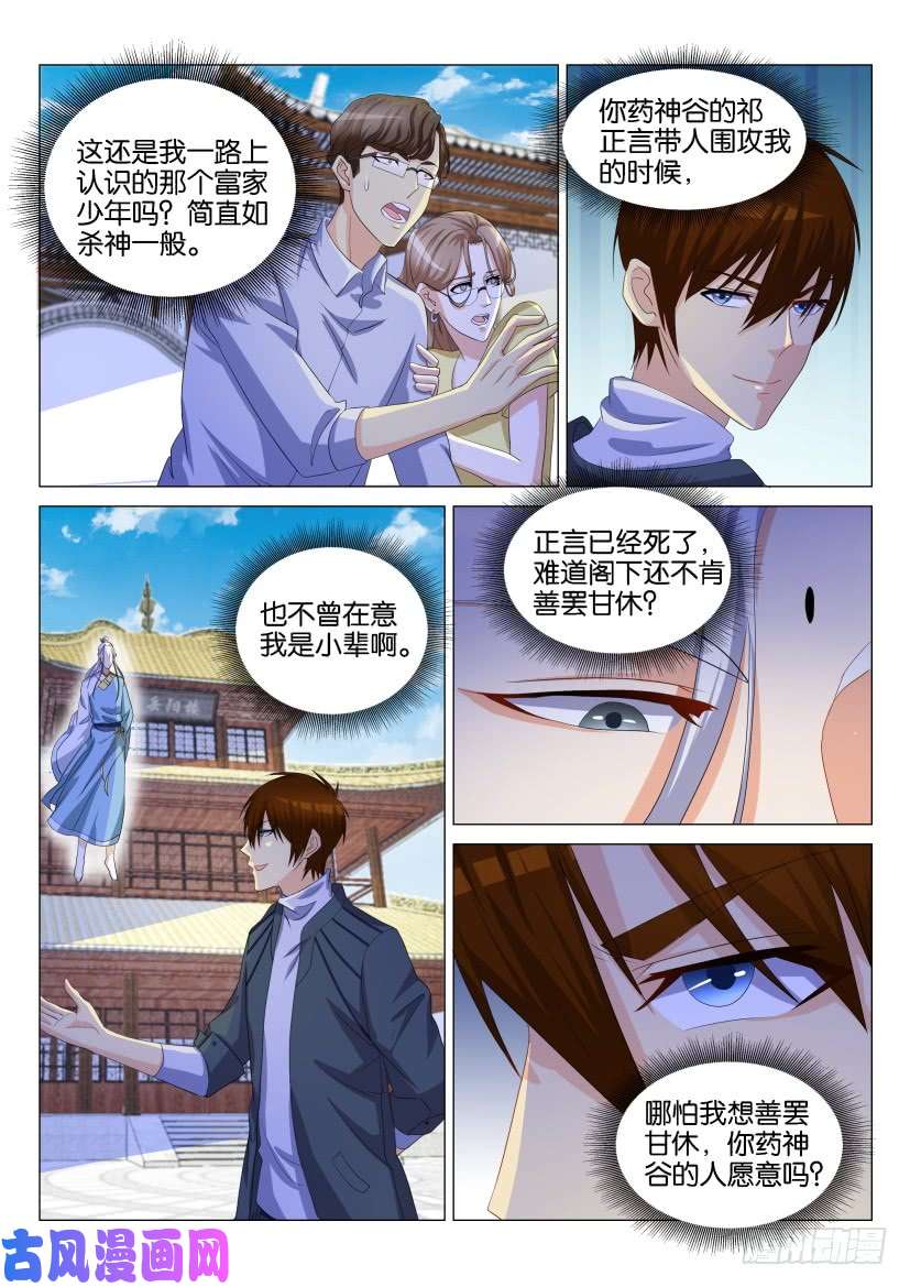 重生之都市修仙第127话