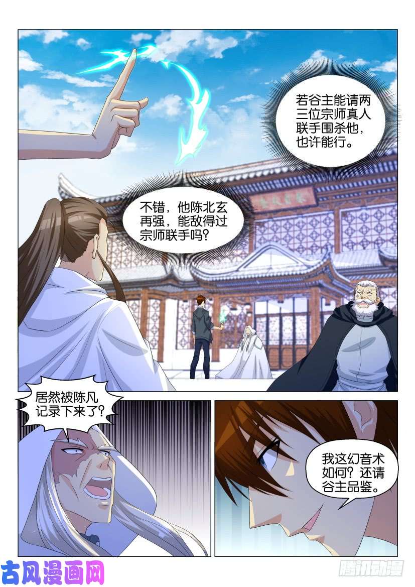 重生之都市修仙第127话