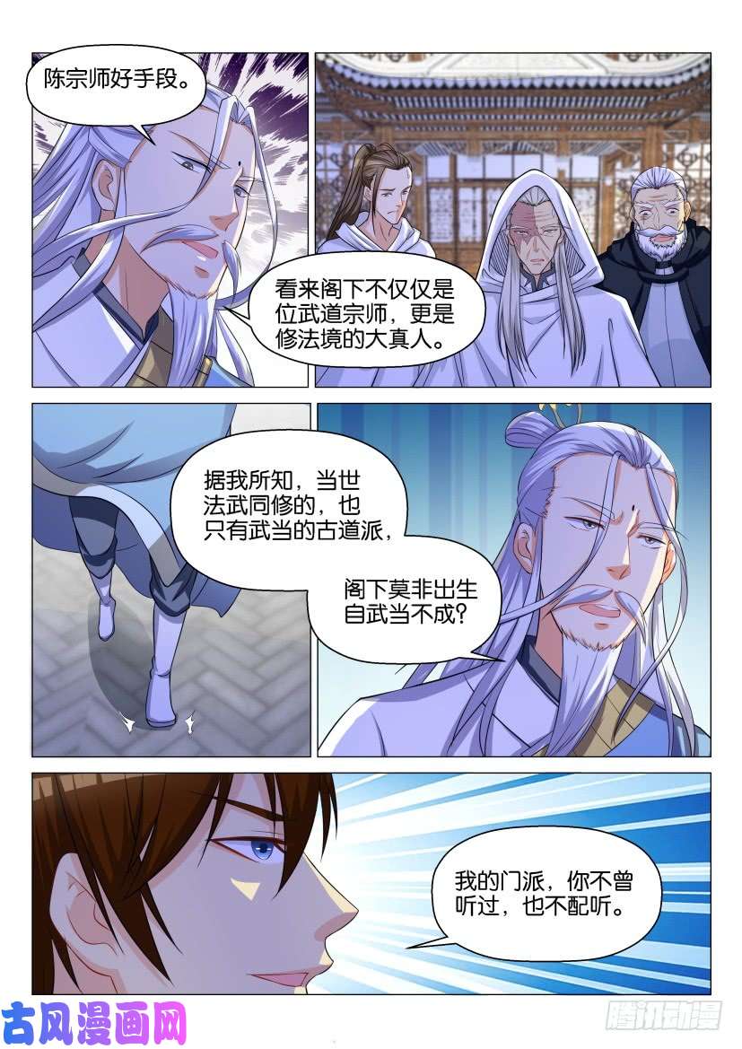 重生之都市修仙第127话